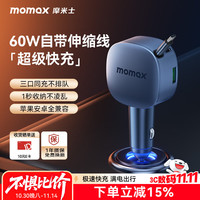 摩米士 PD60W快充带伸缩线车载充电器2C1A  UC19