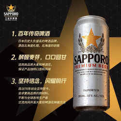 SAPPORO 三宝乐啤酒 500ml*8罐