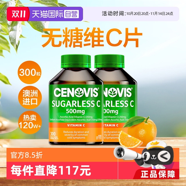 CENOVIS 萃益维 维生素C咀嚼片 300粒*2瓶
