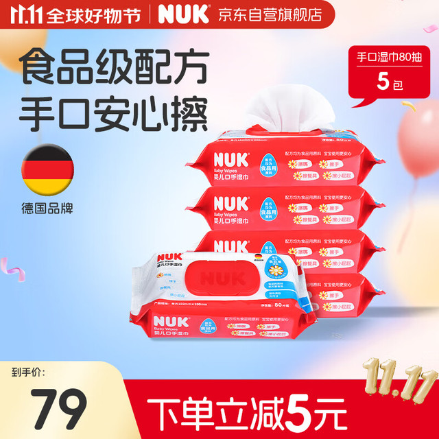 NUK 手口湿巾超柔特厚婴儿湿巾80抽*5包