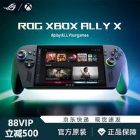 玩家国度 ROG XBOX ally/ally X掌机 锐龙 Z2A/AI Z2 Extreme 处理器 港版