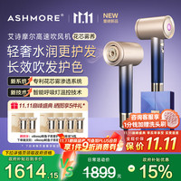 艾诗摩尔 ASHMORE 高速吹风机家用 护发速干不伤发 生日礼物送男女朋友生礼盒 AS-HD01 金蔚蓝