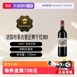 拉菲古堡 法国名庄1855一级庄拉菲古堡酒庄2021正牌干红Lafite