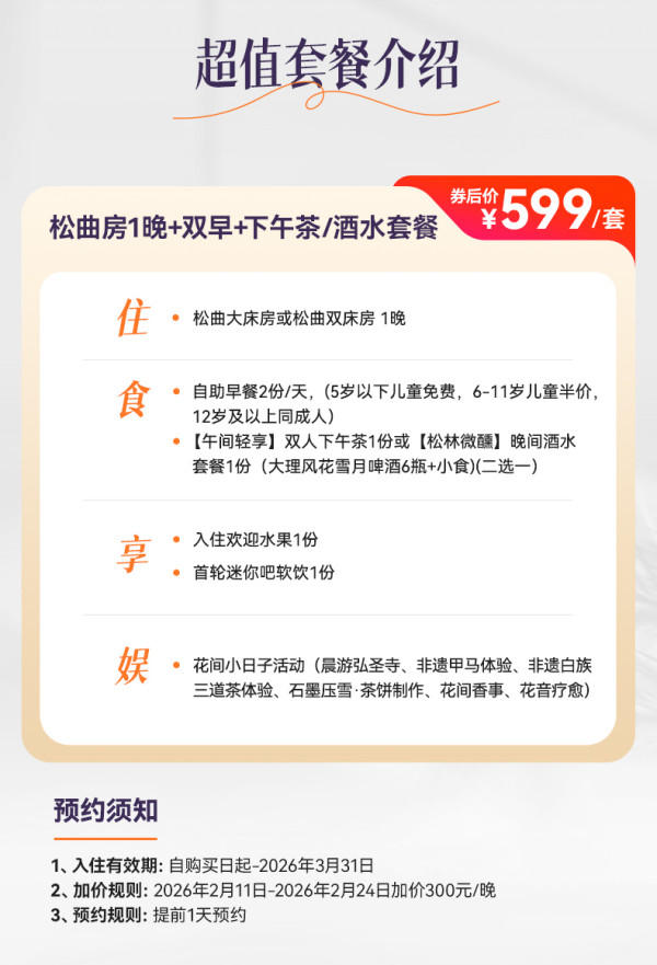 【双11】大理古城花间府·松语1晚含双早+下午茶/酒水套餐+礼遇