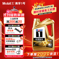 美孚 金美孚一号 5w-40 SP级 全合成机油