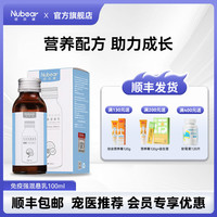 纽贝健 Nubear 免疫强混悬乳猫狗增强免疫力疫苗伴侣营养液100ml