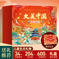 大美中国3d立体书全套34册 宁夏西藏吉林海南上海港澳台故事绘本翻翻书小学生幼儿园3-6-12岁生日新年礼物儿童3d立体书百科 大美中国全套34册 新华书店