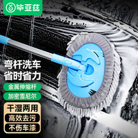 Biaze 毕亚兹 洗车拖把车用不伤车软毛长柄洗车汽车擦车刷车清洁用品