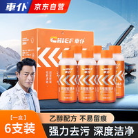 车仆 乙醇玻璃水 浓缩雨刷精 60mL*6支