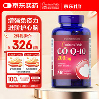 普丽普莱 辅酶Q10软胶囊 240粒