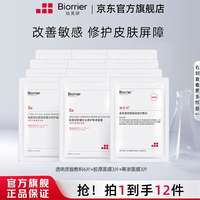 珀芙研 集中舒缓修护+Ⅲ型胶原蛋白面膜 等渗补水保湿 敏感肌改善泛红 敷料6片+胶原3片+等渗3片