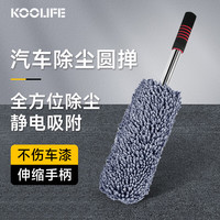 KOOLIFE 洗车擦车拖把 除尘圆掸丨全方位除尘丨可伸缩
