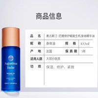 AUGUSTINUS BADER/奥古斯汀·巴德 保湿滋润修护紧致淡纹 面部护肤精华油  100g/mL