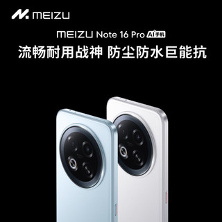 魅族 Note 16 Pro AI手机 流云白 12GB+512GB