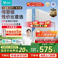 云米 MR662-D 小蓝调净水器 600G
