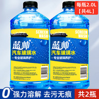 蓝帅 汽车玻璃水去油膜夏季车用虫胶雨刮水强力去污除油膜四季通用