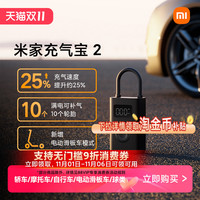 米家 MIJIA MJCQB06QW 充气宝2
