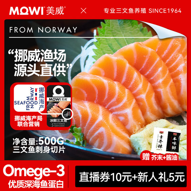 Marine Harvest 美威 挪威三文鱼刺身切片1斤