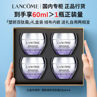 LANCOME兰蔻塑颜紧致百肽面霜胶原闪充紧致抗皱保湿护肤品礼盒 【礼盒】塑颜紧致百肽霜60ml