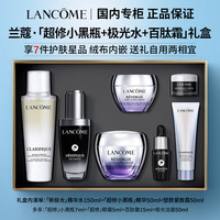 LANCOME兰蔻塑颜紧致百肽面霜胶原闪充紧致抗皱保湿护肤品礼盒 【全明星7件套礼盒】塑颜霜+超修小黑瓶+极光水