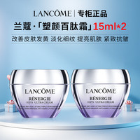 LANCOME兰蔻塑颜紧致百肽面霜胶原闪充紧致抗皱保湿护肤品礼盒 【随行装】塑颜紧致百肽霜15ml*2