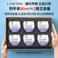 LANCOME兰蔻塑颜紧致百肽面霜胶原闪充紧致抗皱保湿护肤品礼盒 【礼盒】塑颜紧致百肽霜90ml