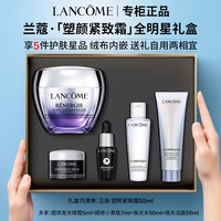 LANCOME兰蔻塑颜紧致百肽面霜胶原闪充紧致抗皱保湿护肤品礼盒 【全明星5件套礼盒】塑颜紧致百肽霜