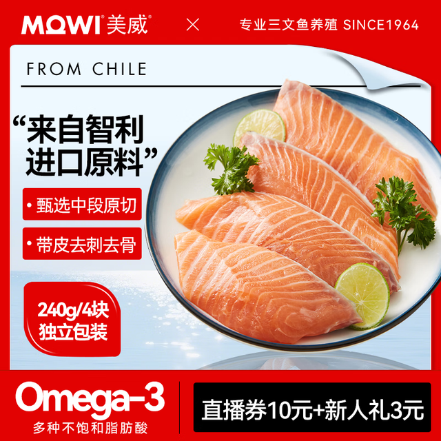 Marine Harvest 美威 原味三文鱼排 240g