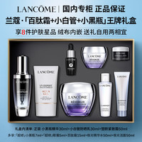 LANCOME兰蔻塑颜紧致百肽面霜胶原闪充紧致抗皱保湿护肤品礼盒 【全明星8件套礼盒】塑颜霜+小黑瓶+小白管
