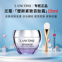 LANCOME兰蔻塑颜紧致百肽面霜胶原闪充紧致抗皱保湿护肤品礼盒 【赠硅胶刷】塑颜紧致百肽霜15ml 【赠硅胶刷】塑颜百肽霜15ml*2