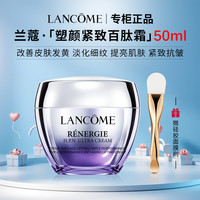 LANCOME兰蔻塑颜紧致百肽面霜胶原闪充紧致抗皱保湿护肤品礼盒 【赠硅胶刷】塑颜紧致百肽霜50ml