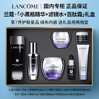 LANCOME兰蔻塑颜紧致百肽面霜胶原闪充紧致抗皱保湿护肤品礼盒 【全明星7件套礼盒】塑颜霜+小黑瓶+滤镜水