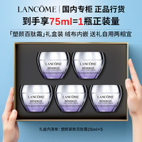 LANCOME兰蔻塑颜紧致百肽面霜胶原闪充紧致抗皱保湿护肤品礼盒 【礼盒】塑颜紧致百肽霜75ml 【礼盒】塑颜百肽霜90ml
