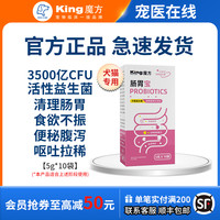 KING CUBE king魔方狗狗益生菌猫用调理肠胃犬呕吐宠物猫咪拉稀腹泻肠胃宝