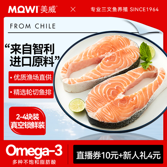 Marine Harvest 美威 严选轮切三文鱼 600g