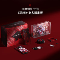 努比亚 红魔10S Pro 鸣潮联名款 144Hz高刷 红色 12GB+256GB 5G手机