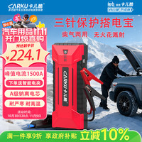 卡儿酷 搭电宝 2000W以上 应急启动电源