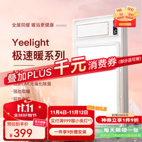 易来 Yeelight 风暖浴霸照明排气一体速热浴室取暖器多功能除菌摆页浴霸 多功能双核风暖除菌浴霸-A2 pro