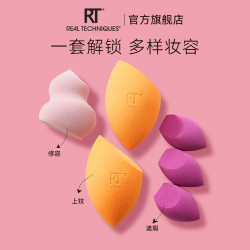REAL TECHNIQUES RT多样美妆蛋细节干湿两用服帖不易吃粉软亲肤
