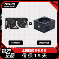 华硕 ASUS DUAL 5060 O8G 雪豹显卡搭配GT650W电脑电源