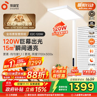 孩视宝 E2 落地护眼灯 75W