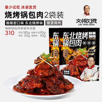 刘敬贤东北特产老式锅包肉猪里脊肉半成品家用速食高端预制菜食品