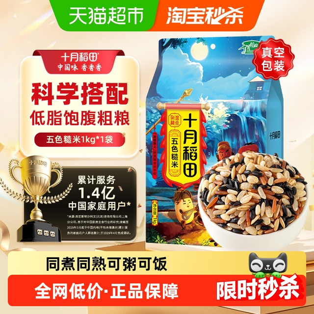 88VIP：十月稻田 SHI YUE DAO TIAN 五色糙米 1kg