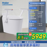 海尔家用一体双扶手助力智能马桶全自动翻盖圈适老年人坐便器XAF6