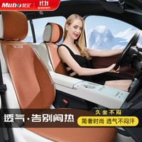 牧宝 夏季坐垫四季通用汽车坐套透气凉垫适用宝马5系x3奥迪a4lQ5L速腾 棕色