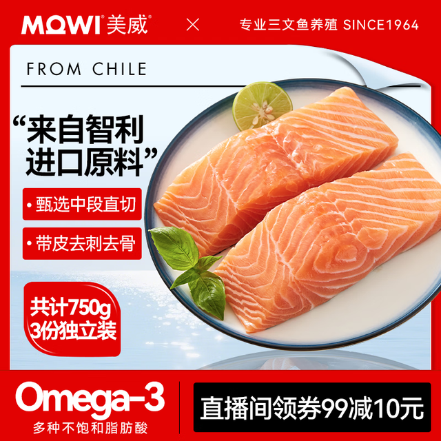 Marine Harvest 美威 原味三文鱼排 250g*3包