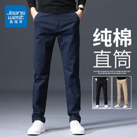 真维斯（Jeanswest）休闲裤男秋季宽松直筒商务舒适纯棉透气裤子男 宝蓝 31 码(2尺4)