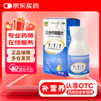 天致 三合钙咀嚼片 80片/盒