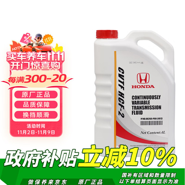 本田 原厂自动变速箱油波箱油 CVT 适用于东风本田全系CVT车型 4L