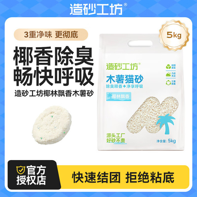 造砂工坊 纯木薯猫砂 5kg